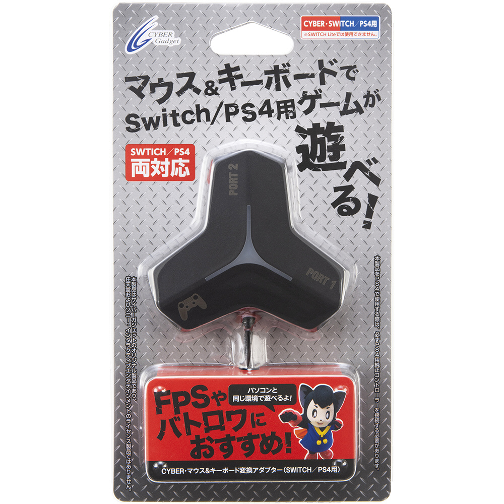 SWITCH/PS4用 マウス＆キーボード変換アダプター_3