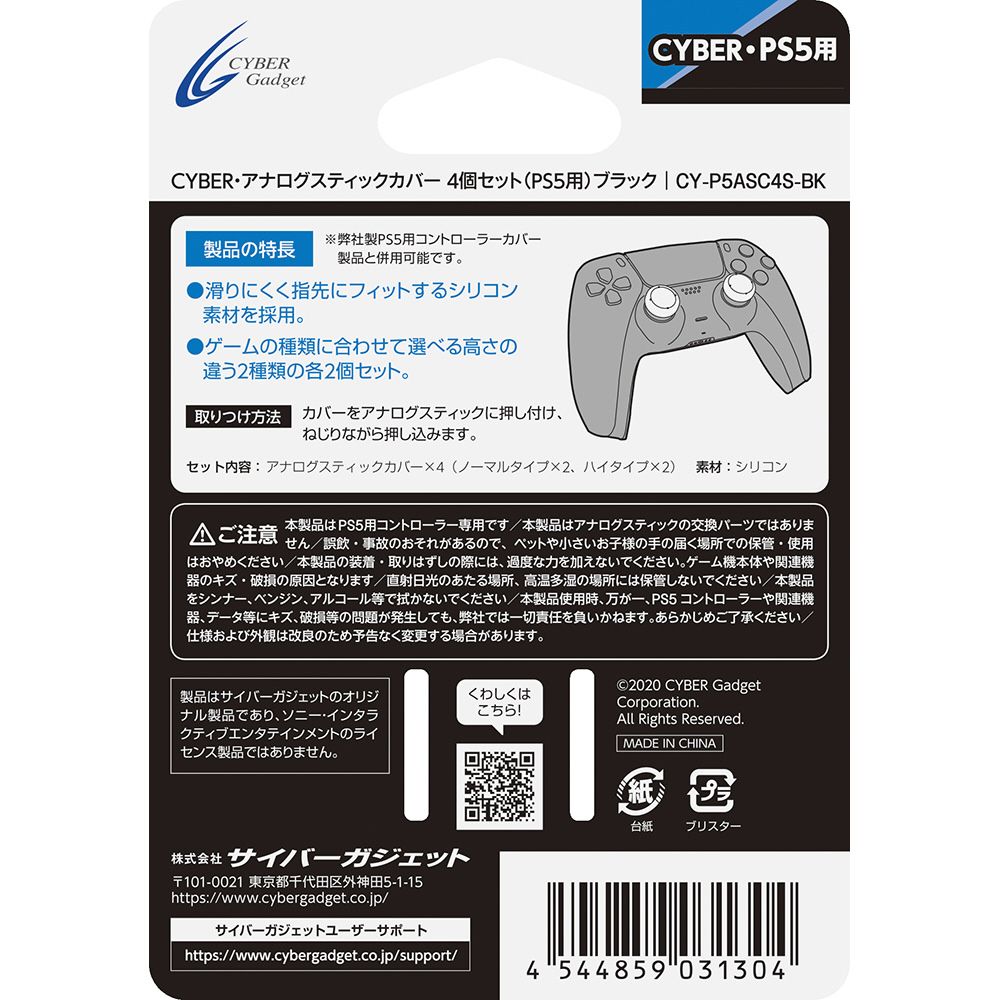 PS5用 アナログスティックカバー4個セット ブラック CY-P5ASC4S-BK_3