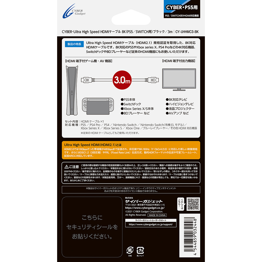 PS5/SWITCH用UltraHighSpeed HDMIケーブル8K 3m CY-UHHMC3-BK｜の通販