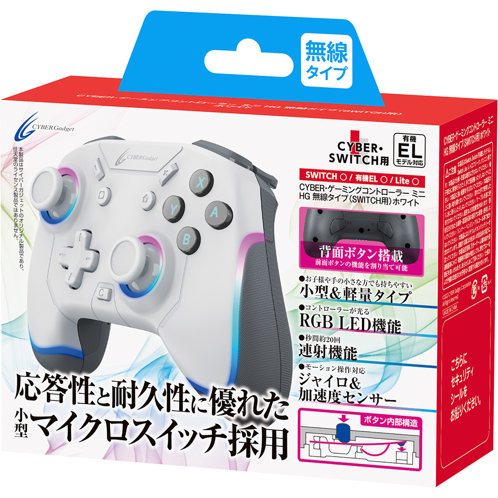 SWITCH用ゲーミングコントローラーミニHG無線タイプ ホワイト CY