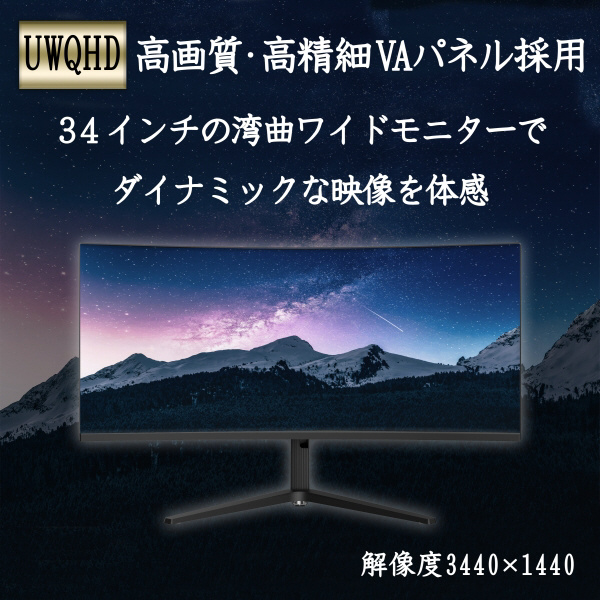 PCモニター NB-M34UWQ ［34型 /UWQHD(3440×1440） /ワイド /曲面型 
