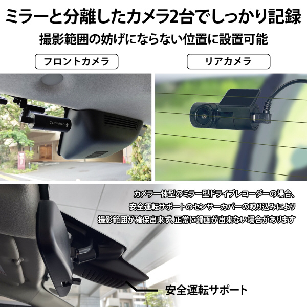 ミラー型ドライブレコーダー 前後セット KEIYO AN-R107