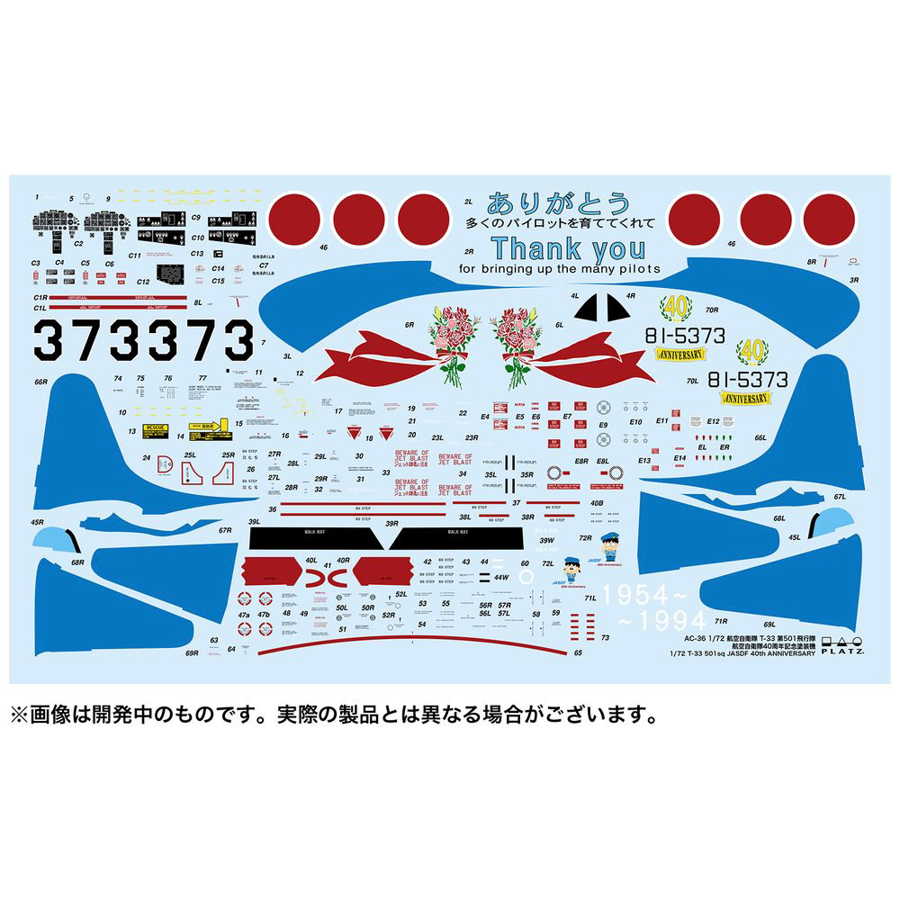 1/72 航空自衛隊 T-33 第501飛行隊 航空自衛隊40周年記念塗装機｜の通販はソフマップ[sofmap]