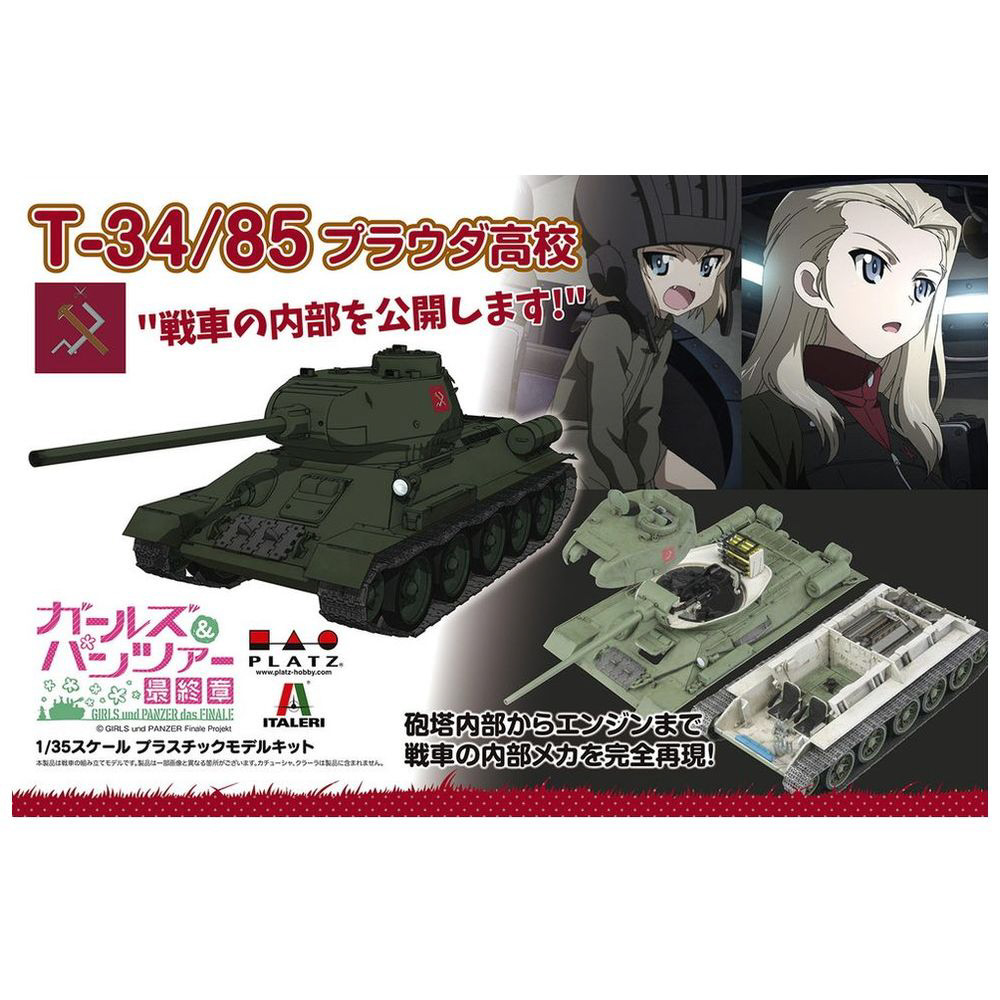 1/35 GP-69 ガールズ＆パンツァー 最終章 T-34/85 プラウダ高校