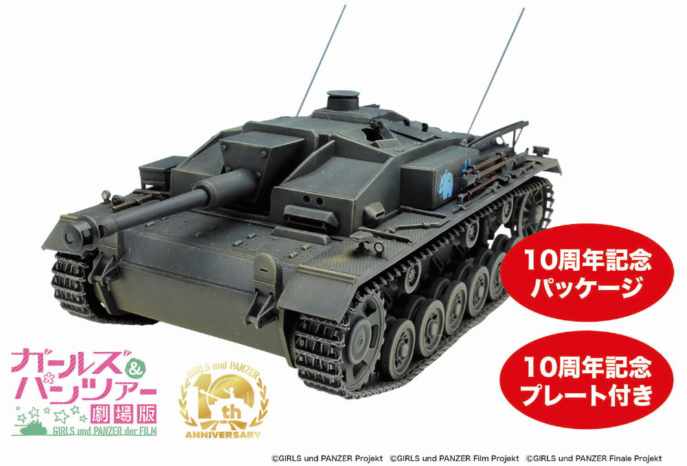 ガールズ&パンツァー 劇場版 1/35 III号突撃砲F型 カバさん