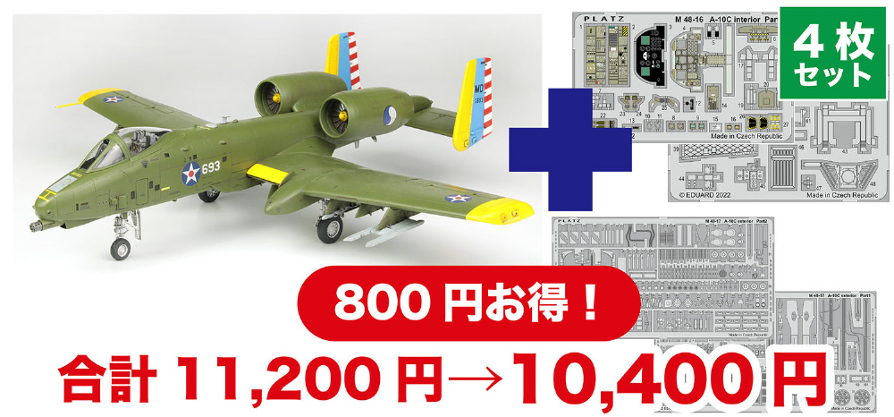 1/48 アメリカ空軍 攻撃機 A-10C サンダーボルトII メリーランド州空軍