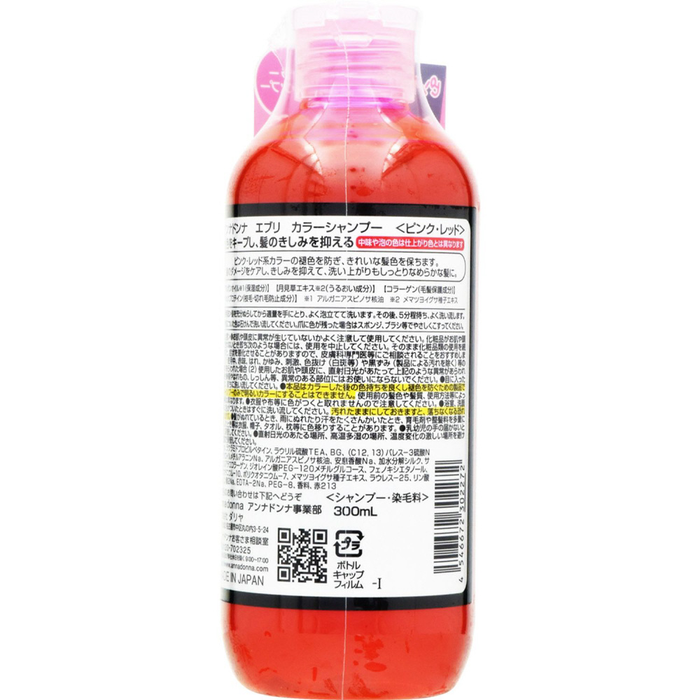 エブリ カラーシャンプー ピンク・レッド 300ml｜の通販はソフマップ