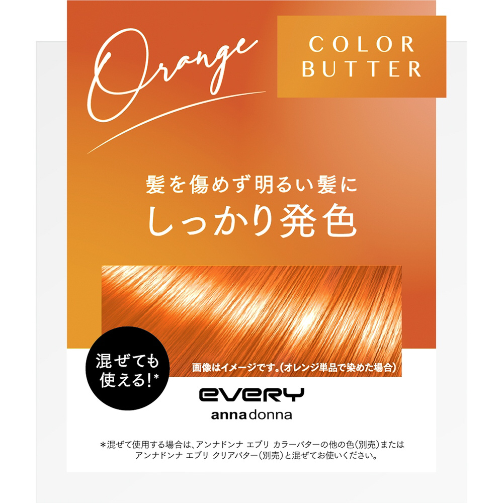 エブリ カラーバター 230g オレンジ