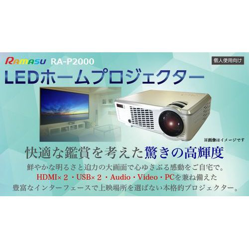 RAP2000 LEDホームプロジェクター 投影サイズ 30～120インチ｜の