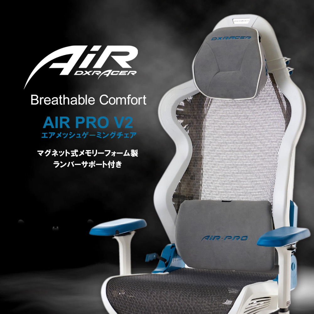 ゲーミングチェア DXRacer air pro