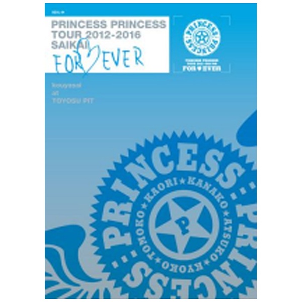 PRINCESS PRINCESS/PRINCESS PRINCESS TOUR 2012-2016 再会 -FOR EVER- “後夜祭”at 豊洲PIT 【ブルーレイ ソフト】   ［ブルーレイ］