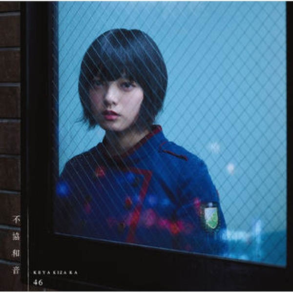 欅坂46/不協和音 CD＋DVD盤 Type-A（初回仕様限定盤） 【CD】 ［欅坂46 /CD］
