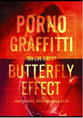 ポルノグラフィティ / 15th ライヴサーキット“BUTTERFLY EFFECT” Live in KOBE KOKUSAI HALL 2018 初回生産限定盤 BD