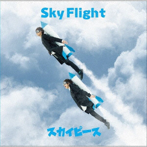 スカイピース / Sky Flight CD｜の通販はソフマップ[sofmap]