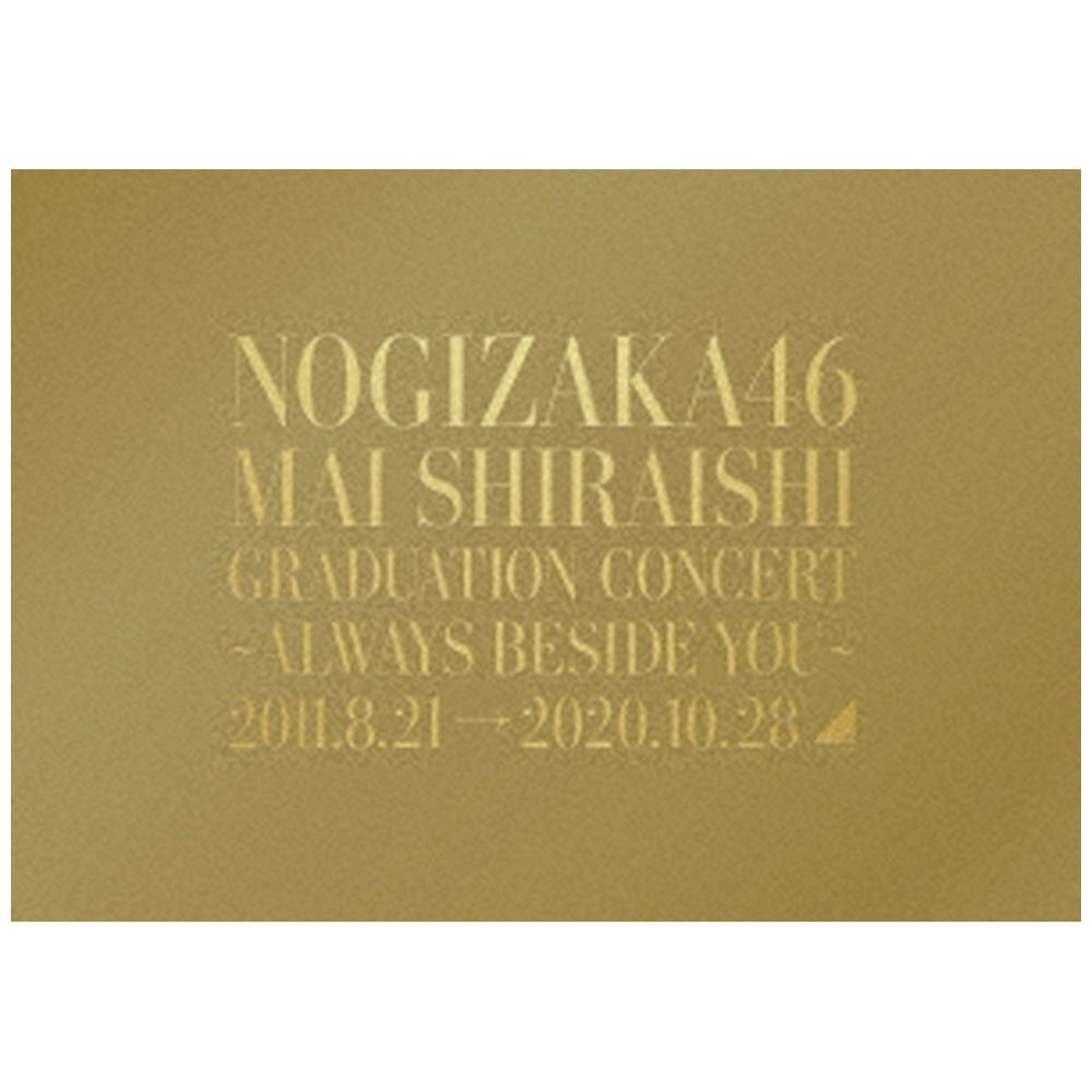 乃木坂46/ 映像商品『Mai Shiraishi Graduation Concert 〜Always besideyou〜』 完全生産限定盤 BD