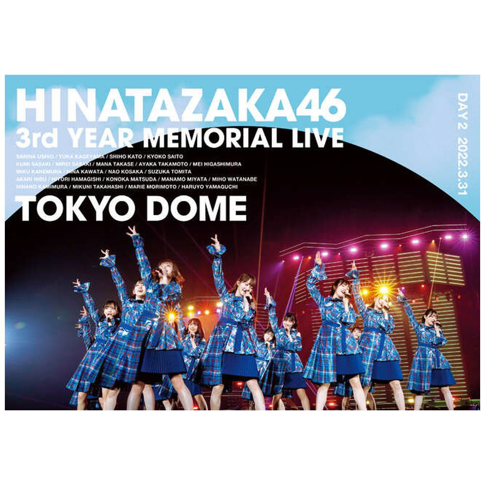 日向坂46/ 日向坂46 3周年記念MEMORIAL LIVE 〜3回目のひな誕祭〜 in 東京ドーム -DAY2- 通常盤 BD