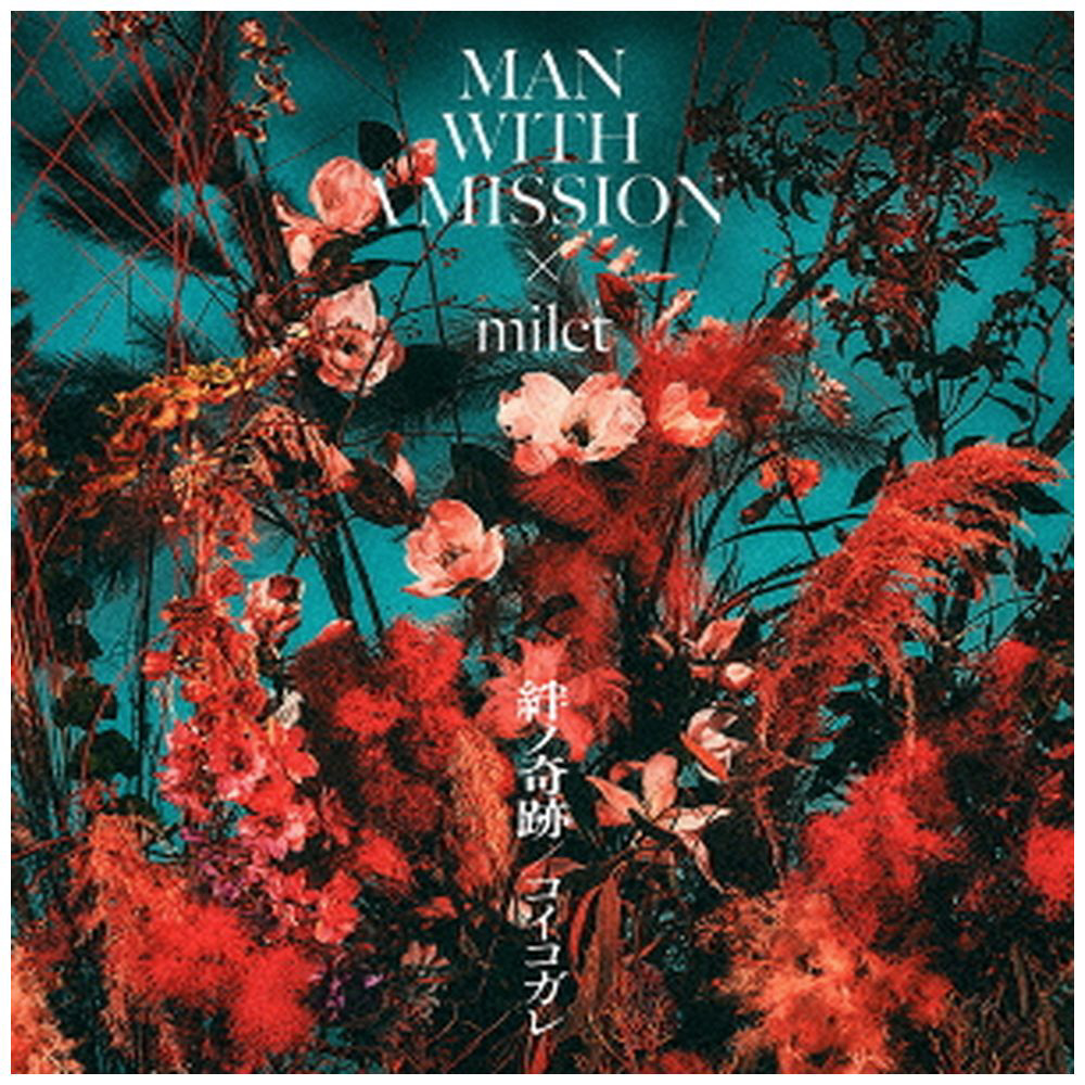 MAN WITH A MISSION×milet/ 絆ノ奇跡 初回生産限定盤｜の通販はアキバ