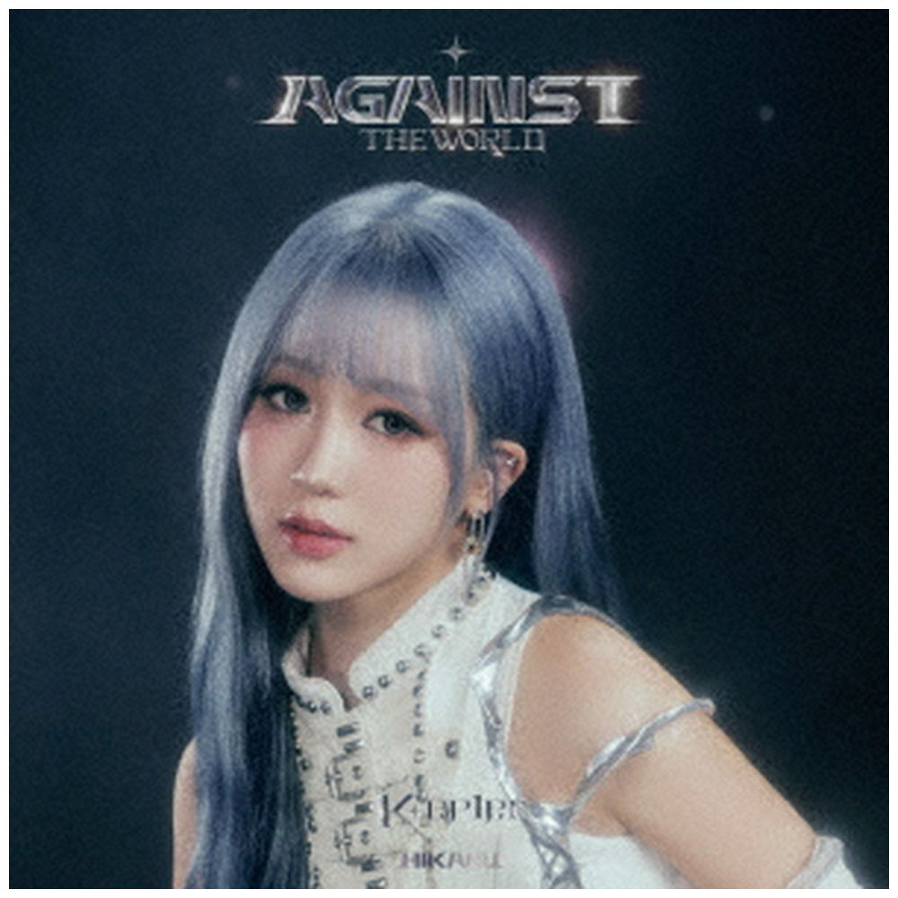 Kep1er/ Kep1er Japan 1st EP ＜AGAINST THE WORLD＞ メンバーソロ盤（HIKARU ver．） 完全生産限定盤