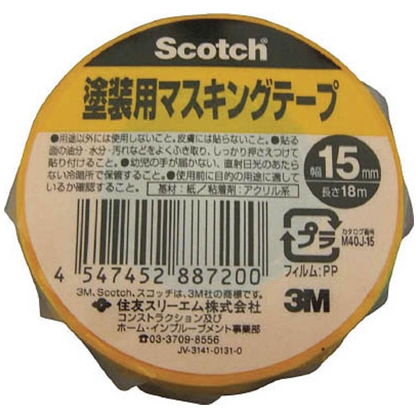 塗装用マスキングテープ（幅18mm/長さ18m） Scotch 黄 M40J18｜の通販はソフマップ[sofmap]