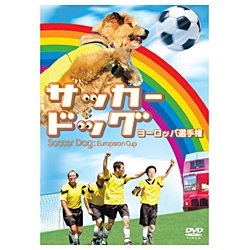 サッカー・ドッグ ヨーロッパ選手権 【DVD】   ［DVD］