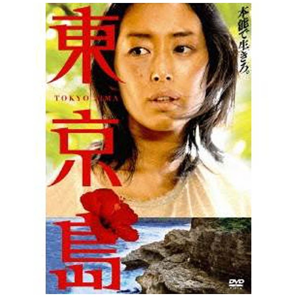 東京島 【DVD】