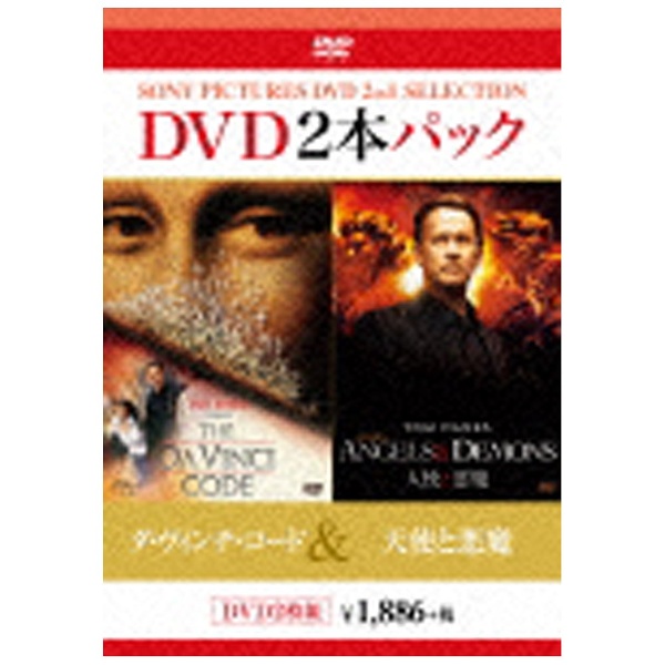 ダ・ヴィンチ・コード/天使と悪魔 【DVD】｜の通販はソフマップ[sofmap]