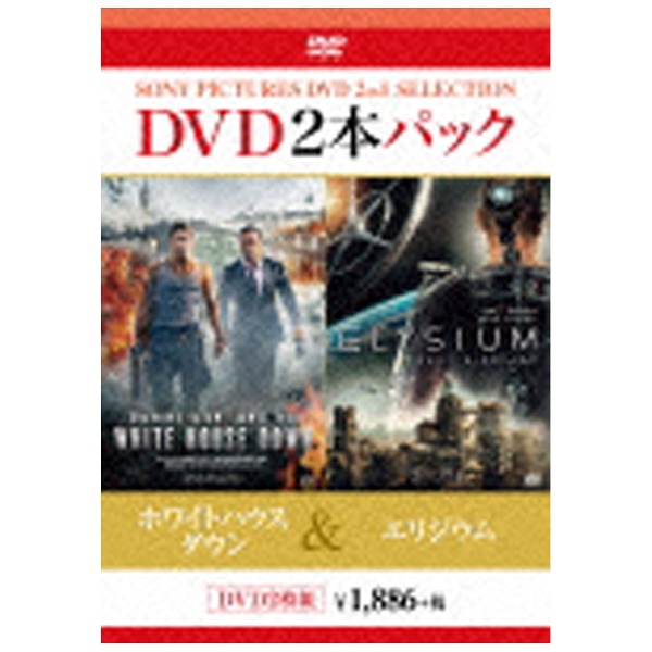 ホワイトハウス・ダウン/エリジウム 【DVD】 ［DVD］
