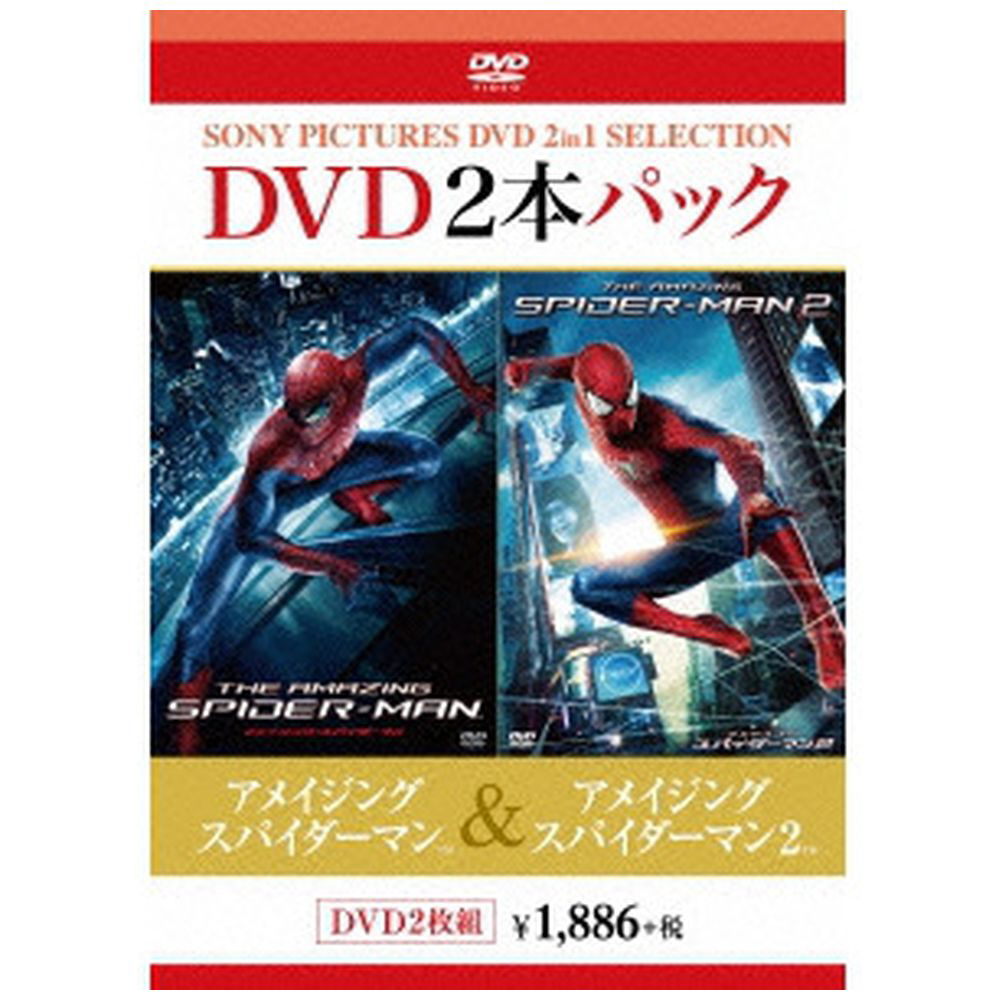 アメイジング・スパイダーマン/アメイジング・スパイダーマン2 【DVD