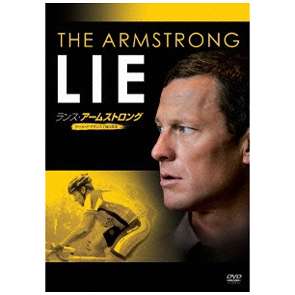 ランス・アームストロング ツール・ド・フランス7冠の真実 【DVD】 ［DVD］｜の通販はソフマップ[sofmap]