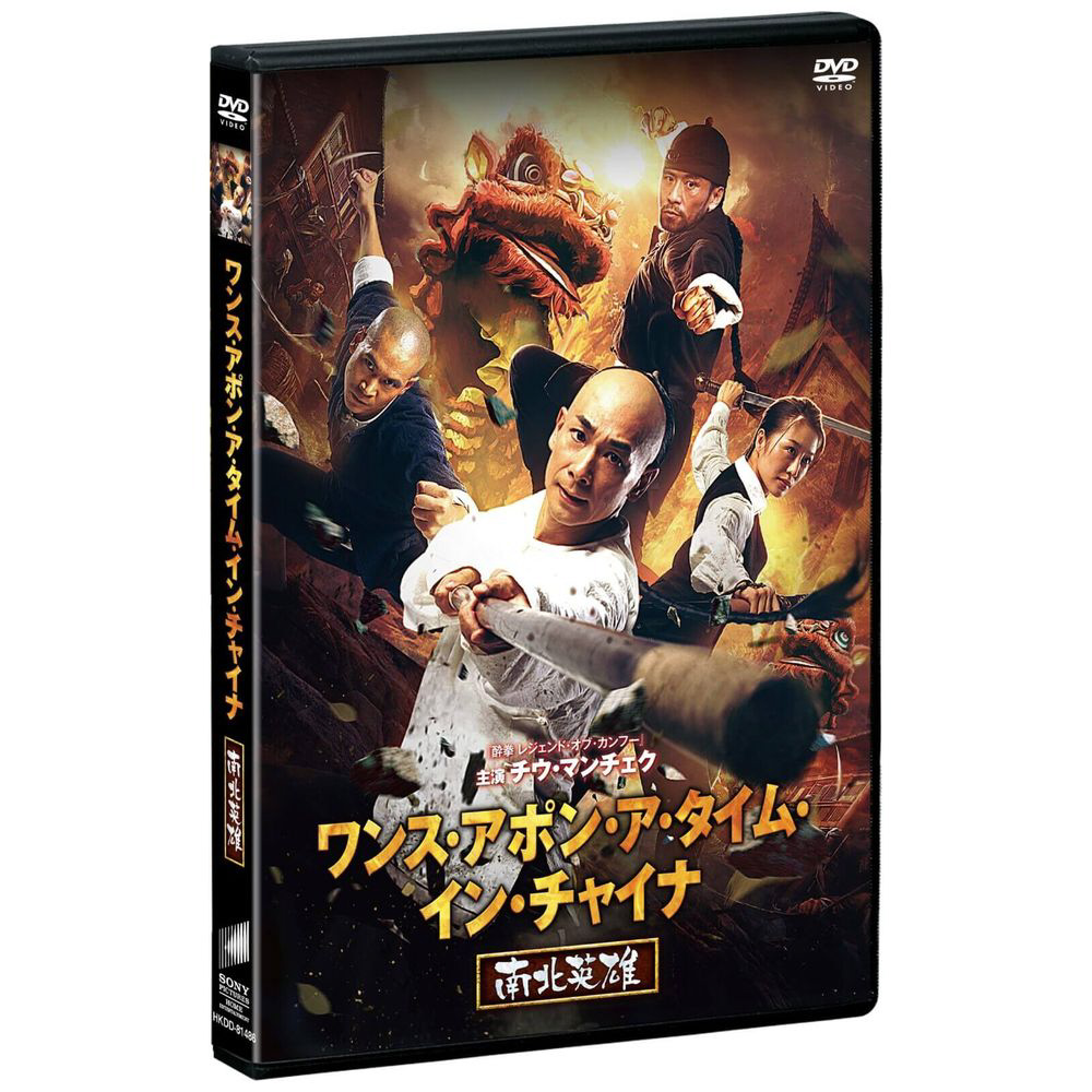 ワンス･アポン･ア･タイム･イン･チャイナ 南北英雄 DVD
