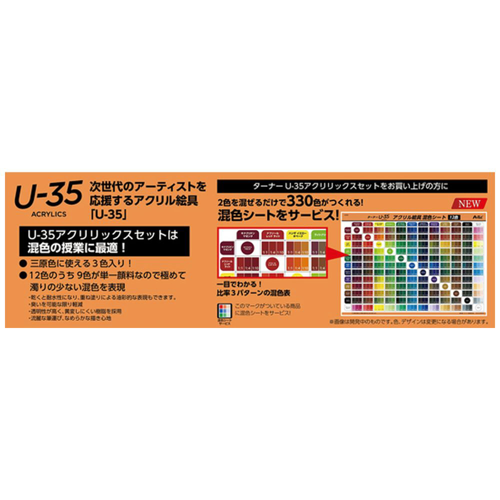 新品未使用！ターナー 三原色カラー 3セット(9本) わかし