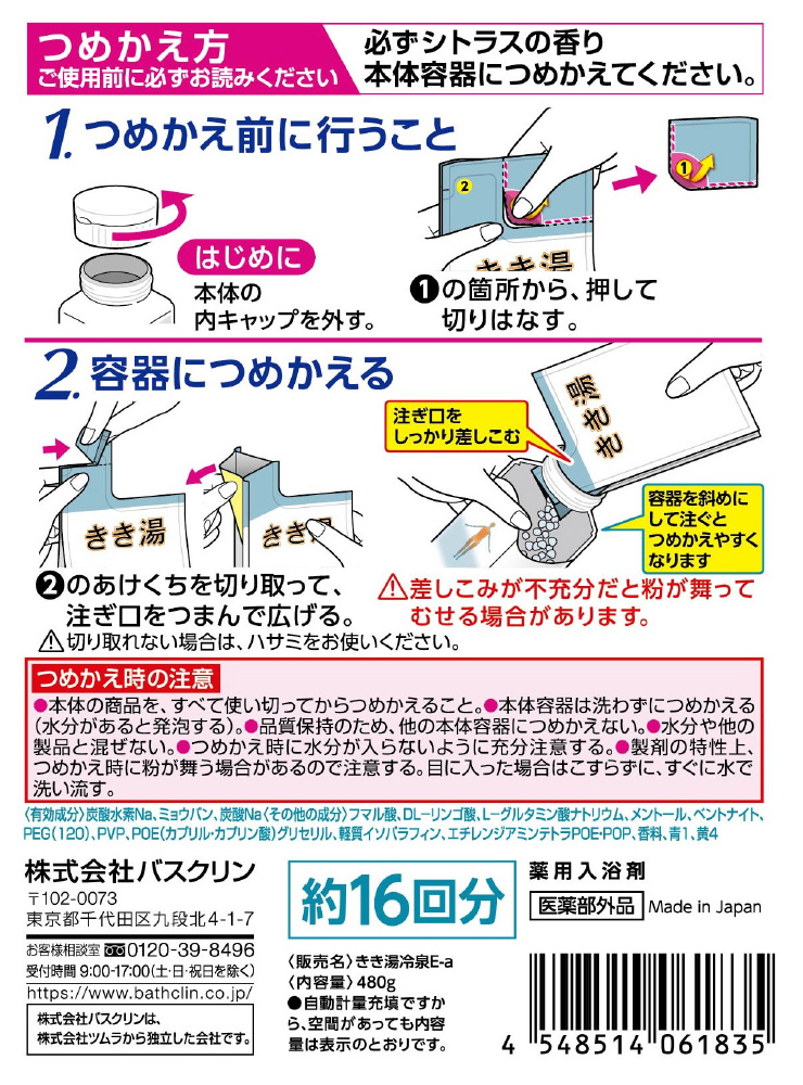 きき湯清涼炭酸湯シトラスの香り替 お湯の色 スカイブルーの湯 透明タイプ の通販はソフマップ Sofmap