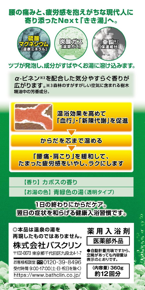 きき湯 マグネシウム炭酸湯 360g〔入浴剤〕｜の通販はソフマップ[sofmap]