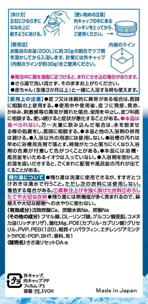 きき湯 カルシウム炭酸湯 360g〔入浴剤〕｜の通販はソフマップ[sofmap]