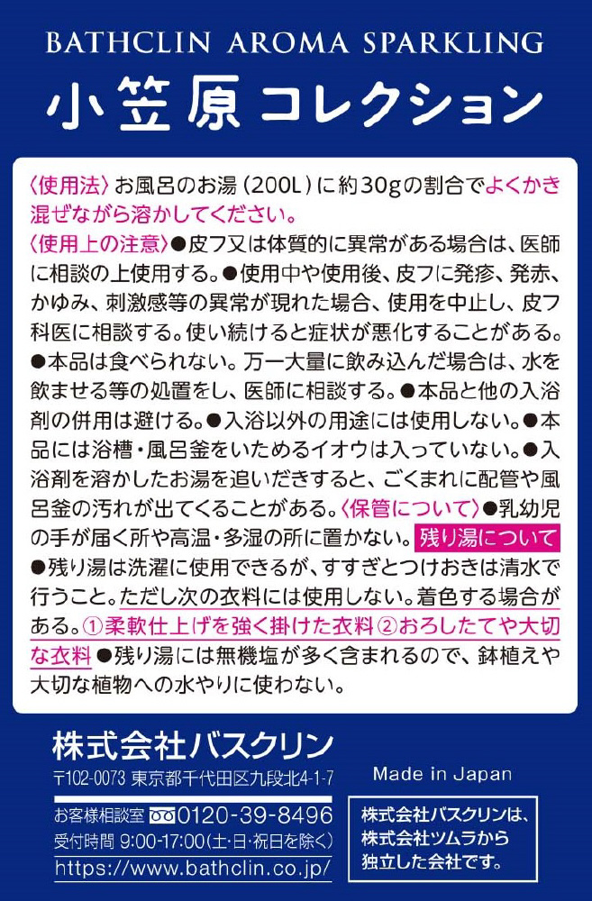 バスクリンアロマスパークリング 小笠原コレクション の通販はソフマップ Sofmap