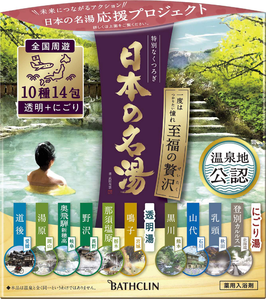 日本の名湯　至福の贅沢30g×14包｜の通販はソフマップ[sofmap]