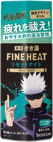 きき湯ファインヒート ボトル400g 呪術廻戦デザイン リセットナイト