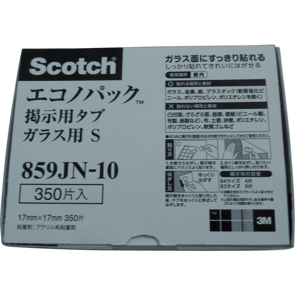 3m はがせる両面 掲示用テープ 透明両面粘着 17x17mm 859jn 10 の通販はソフマップ Sofmap