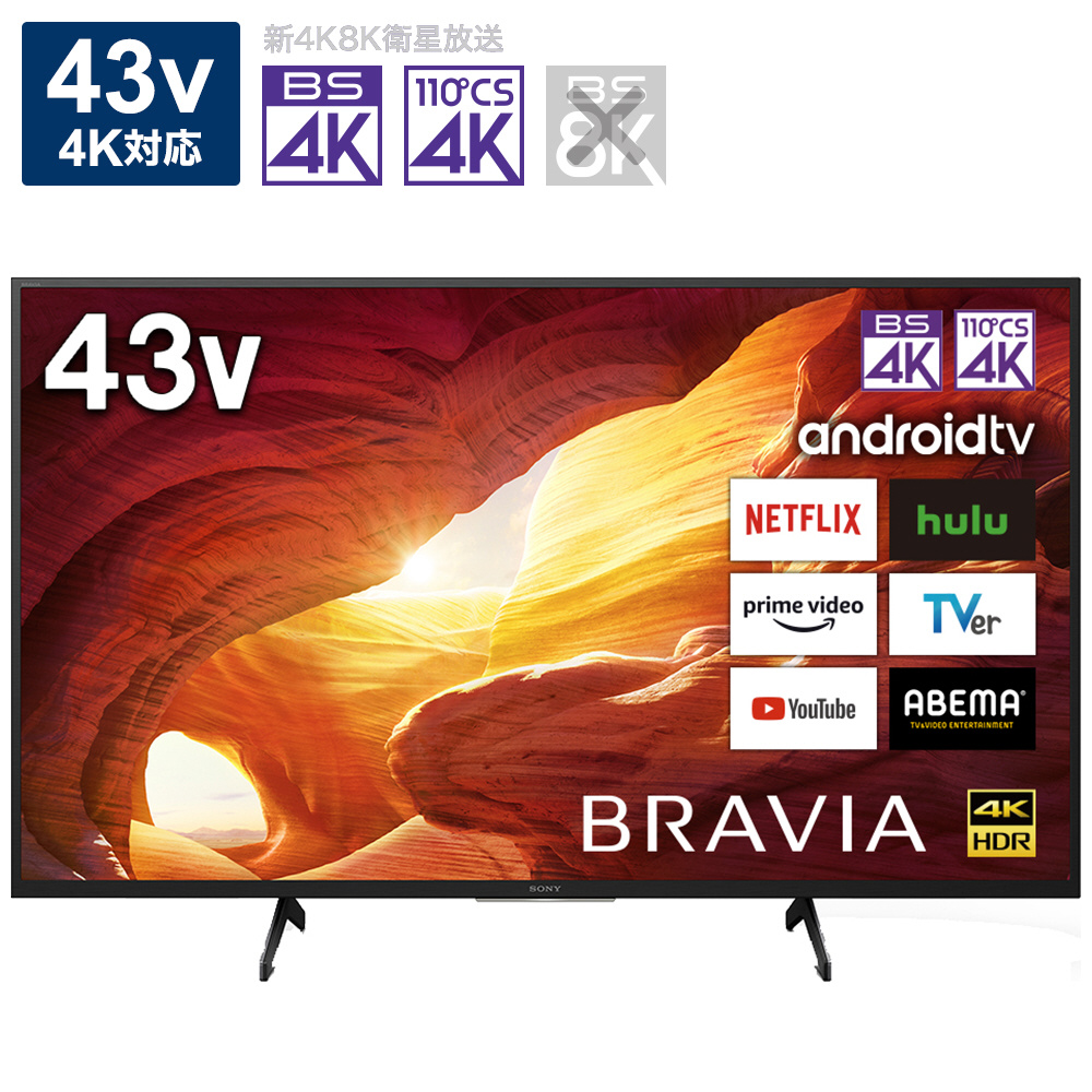 展示品〕 液晶テレビ BRAVIA(ブラビア) KJ-43X8000H ［43V型 /Bluetooth対応 /4K対応 /BS・CS  4Kチューナー内蔵 /YouTube対応］｜の通販はソフマップ[sofmap]