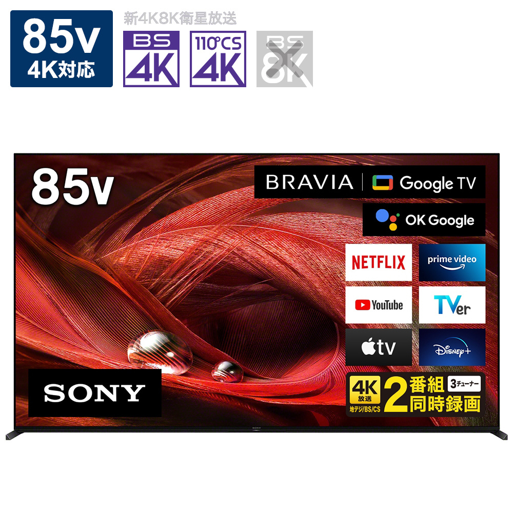 展示品〕 液晶テレビ BRAVIA(ブラビア) XRJ-85X95J ［85V型 /4K対応