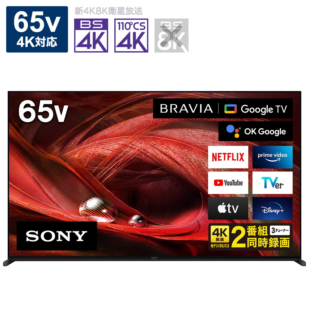 展示品〕 液晶テレビ BRAVIA(ブラビア) XRJ-65X95J ［65V型 /4K対応