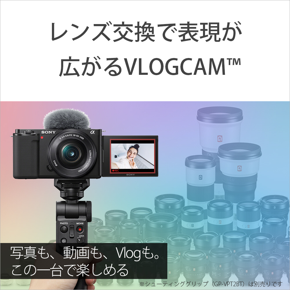 VLOGCAM ZV-E10L パワーズームレンズキット ミラーレス一眼カメラ