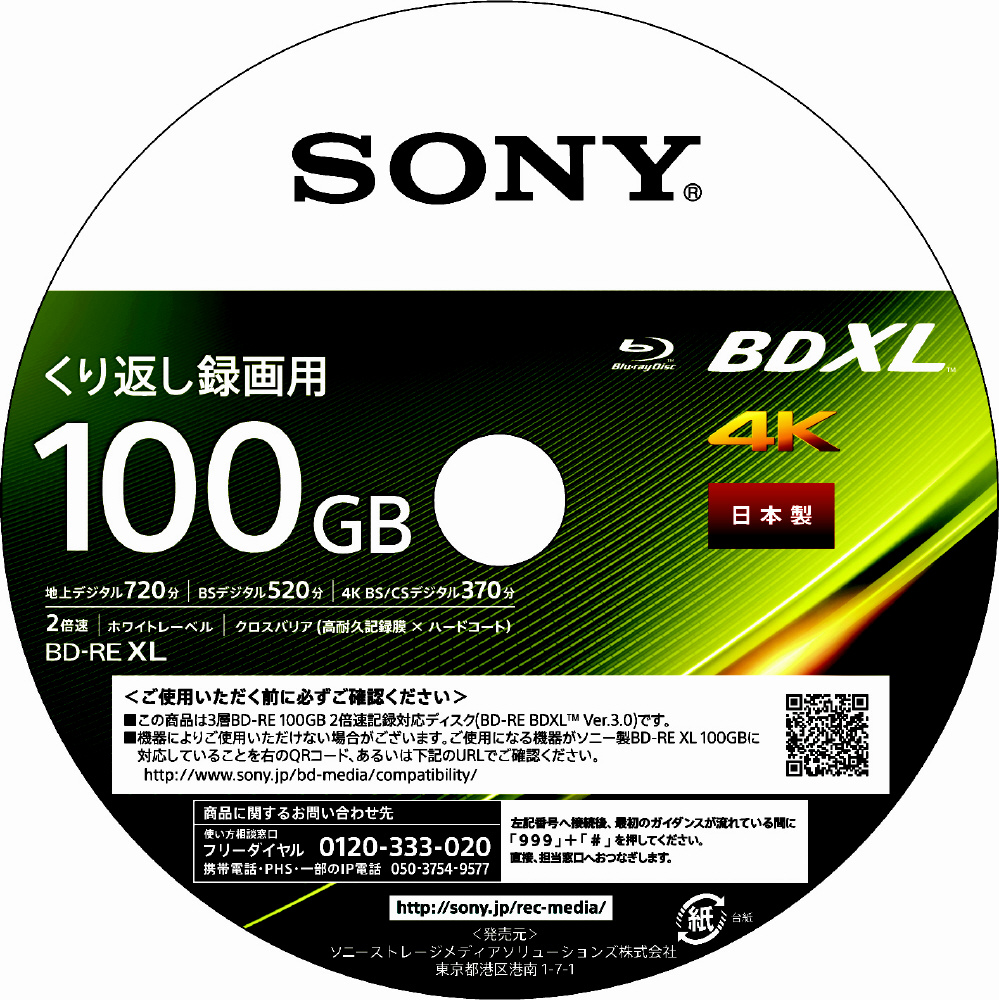 驚きの価格 ソニー 5枚入り ビデオ用ブルーレイディスク くり返し録画用 BD-RE