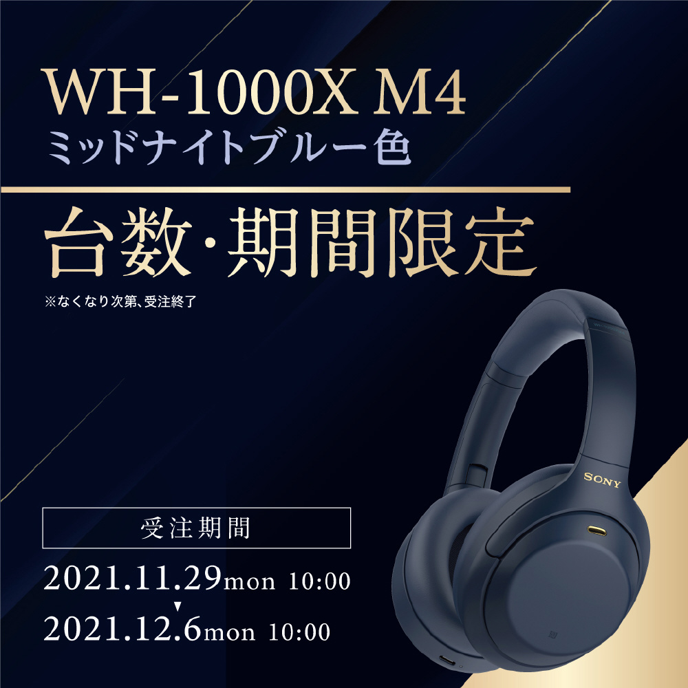 新品未使用ワイヤレスヘッドホン WH-1000XM4 ミッドナイトブルー