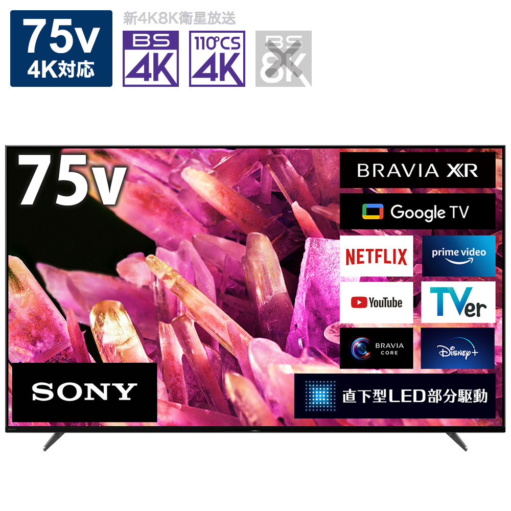 展示品〕 液晶テレビ BRAVIA(ブラビア) XRJ-75X90K ［75V型 /4K対応