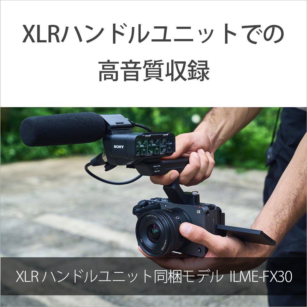 Cinema Line カメラ FX30(XLRハンドルユニット同梱モデル) ILME-FX30 ［ボディ単体］｜の通販はソフマップ[sofmap]
