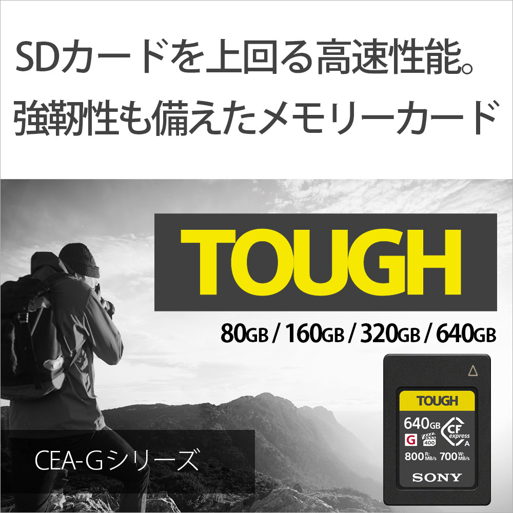 CFexpressカード Type A TOUGH(タフ) CEA-Gシリーズ [640GB] CEA-G640T