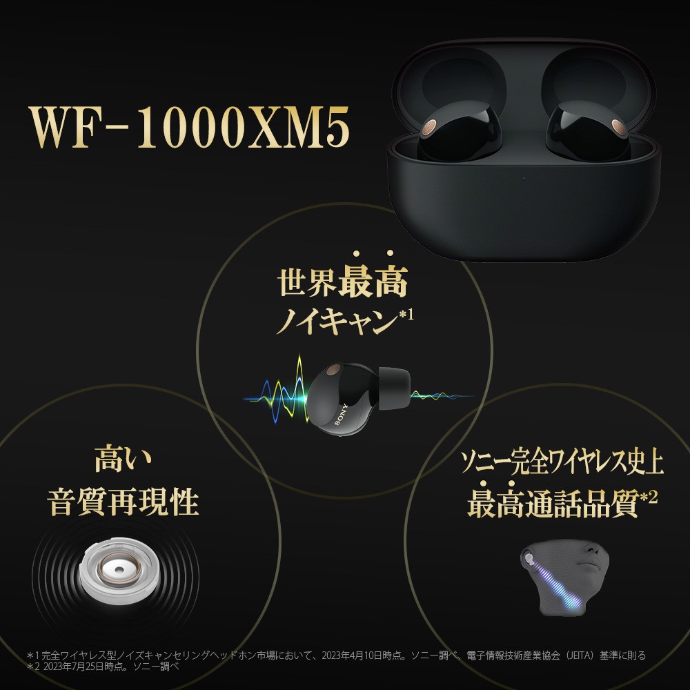 【新品】ソニー フルワイヤレスイヤホン ブラック WF-1000XM5BC