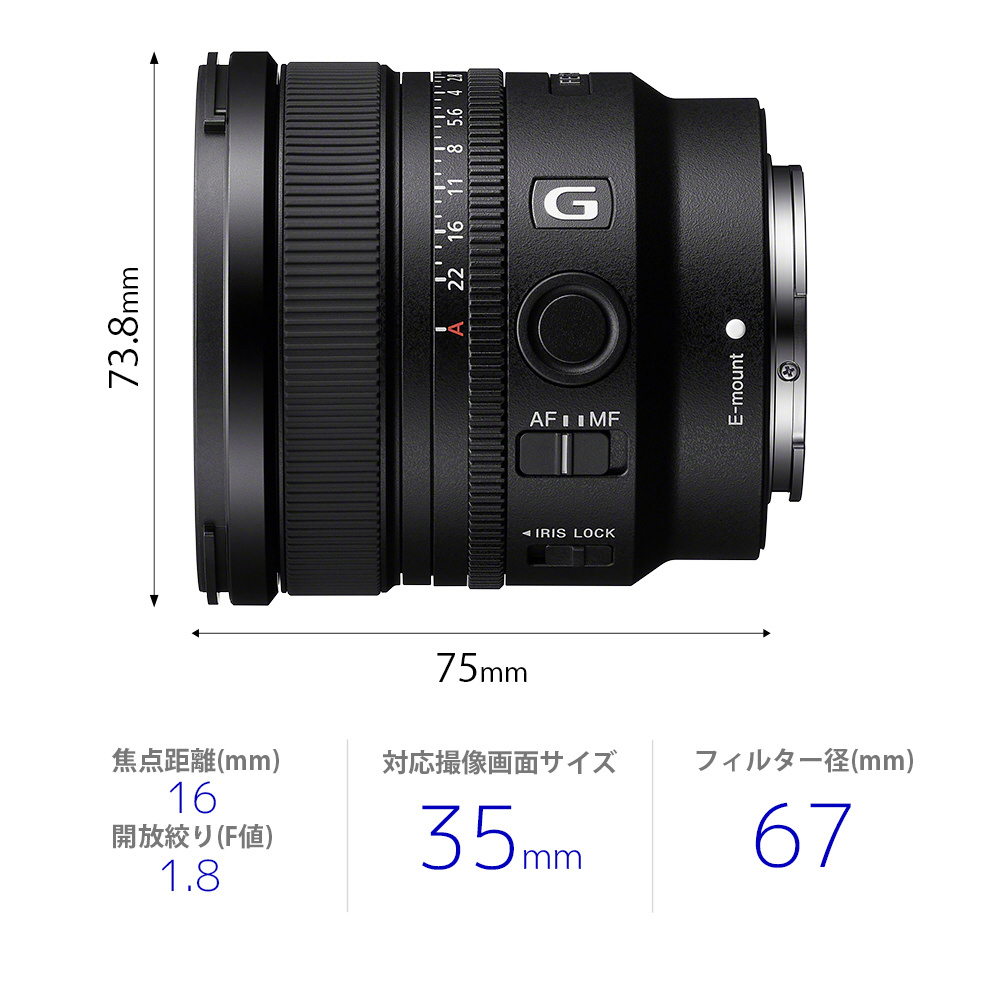 カメラレンズ FE 16mm F1.8 G SEL16F18G ［ソニーE /単焦点