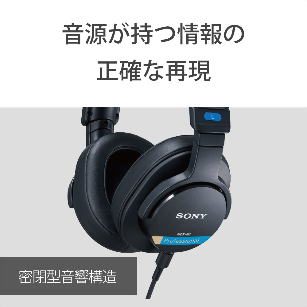 モニターヘッドホン ブラック MDR-M1｜の通販はソフマップ[sofmap]